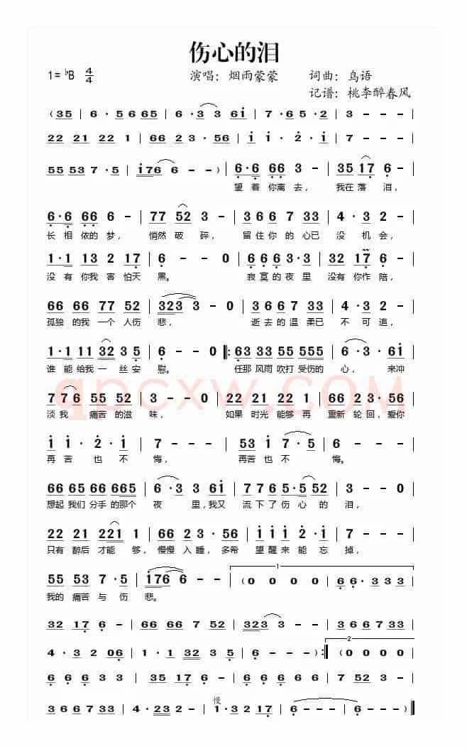 伤心的泪