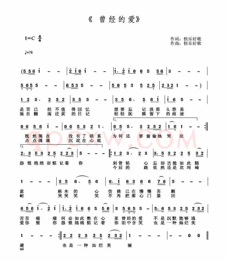 曾经的爱