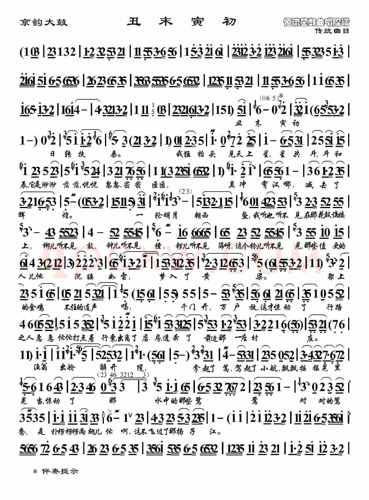[京韵大鼓]丑末寅初
