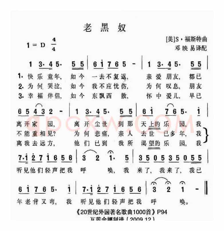 老黑奴（美）