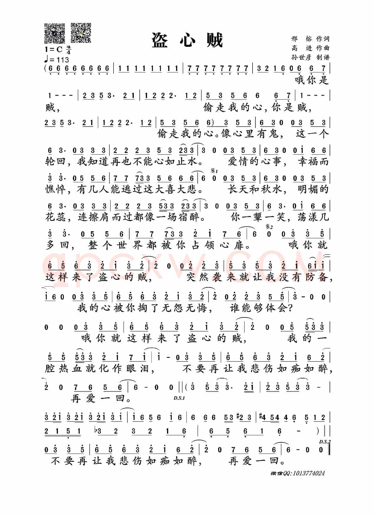 盗心贼(邢榕词 高进曲)