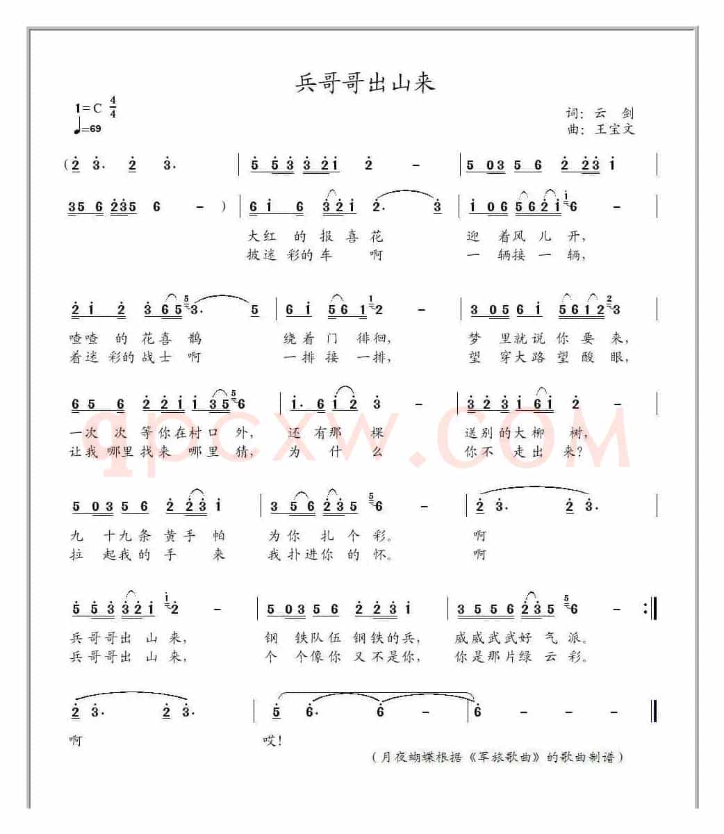 兵哥哥出山来