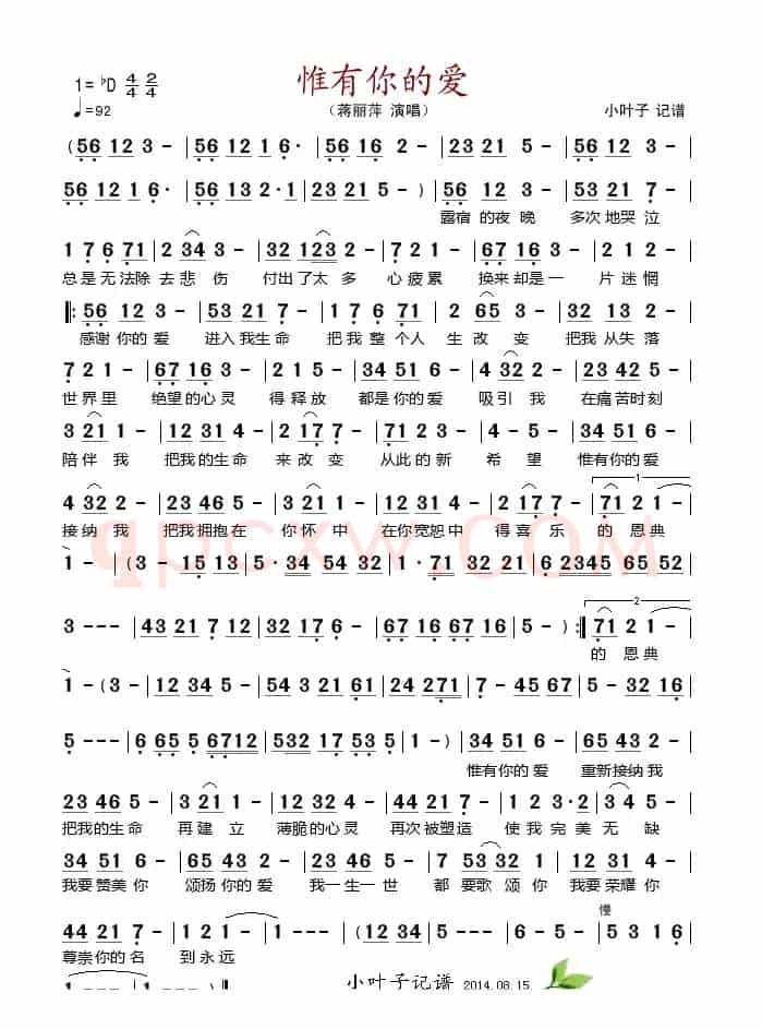 惟有你的爱