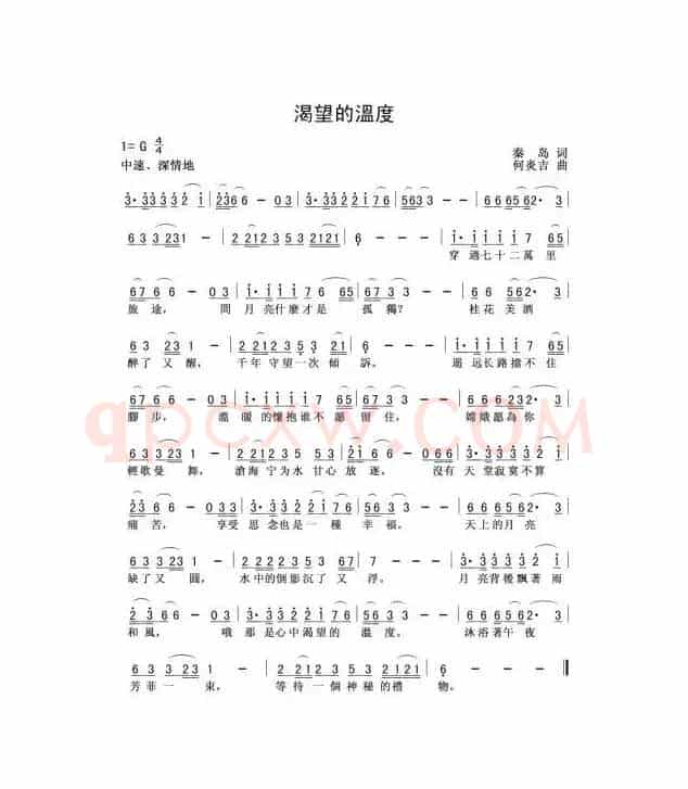渴望的温度