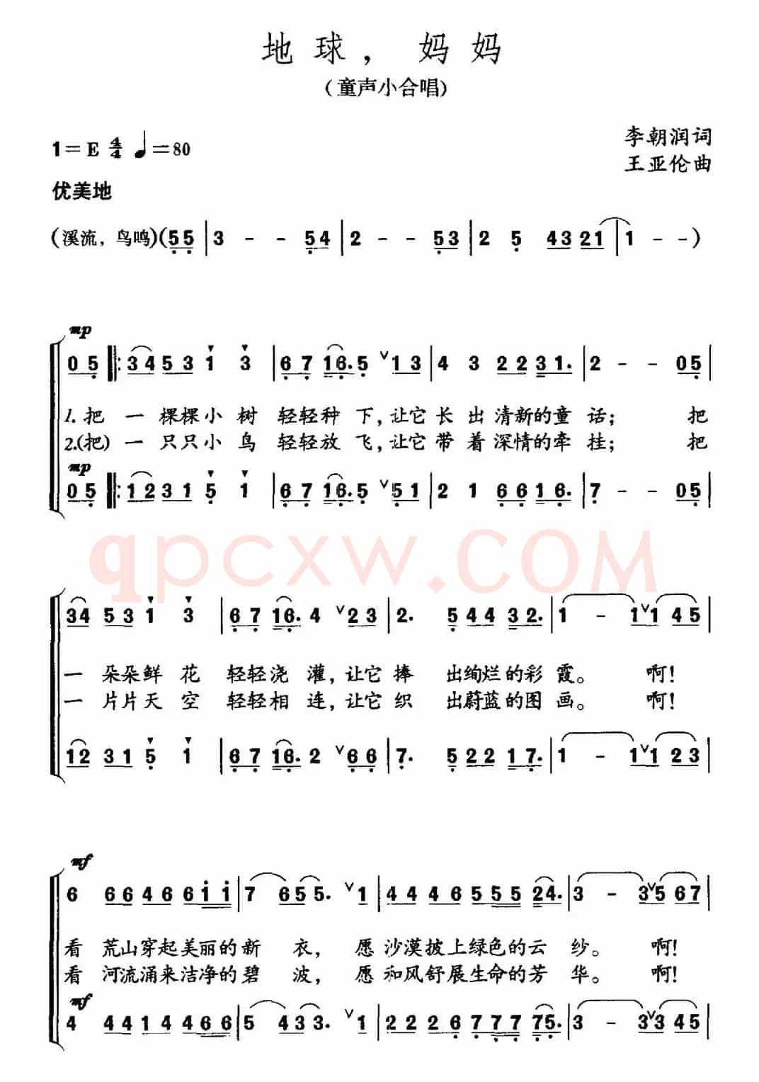 地球，妈妈（李朝润词 王亚伦曲）