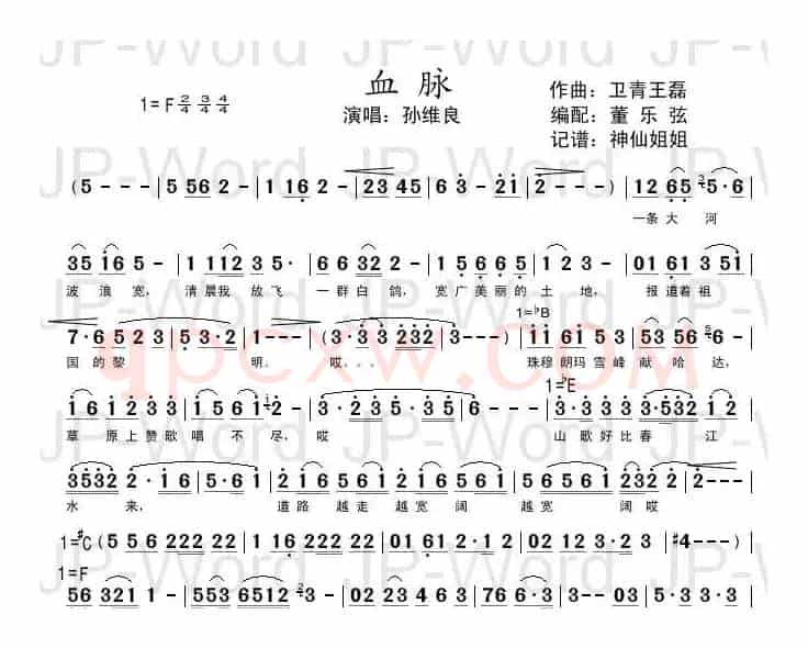 血脉