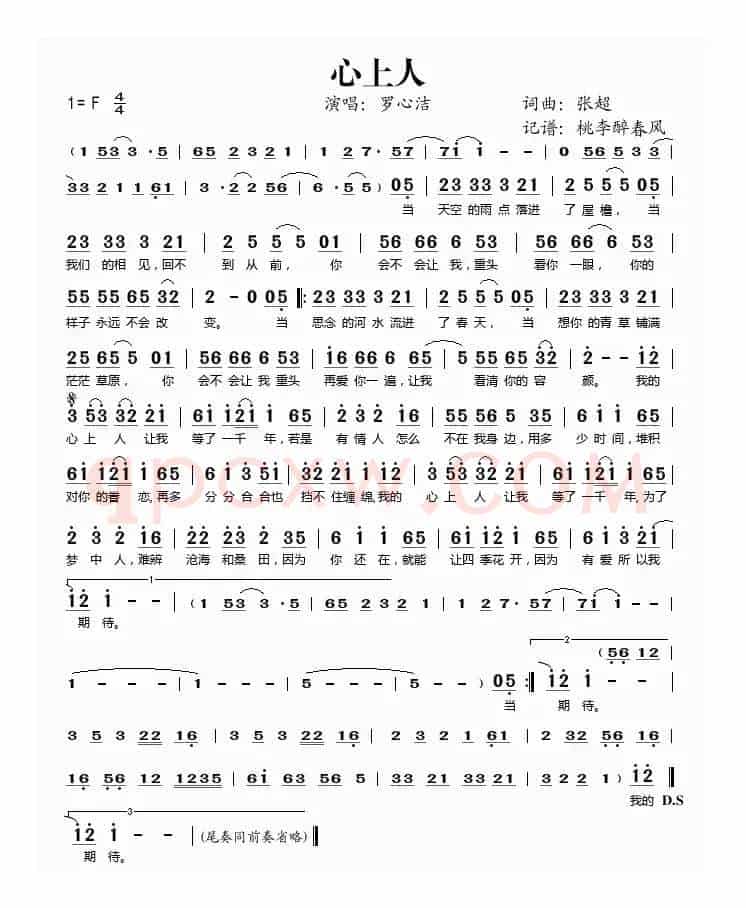 心上人(张超词曲)