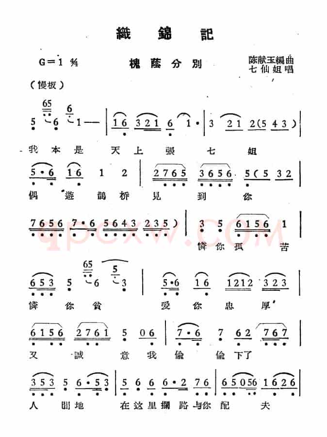 织锦记·槐荫分别