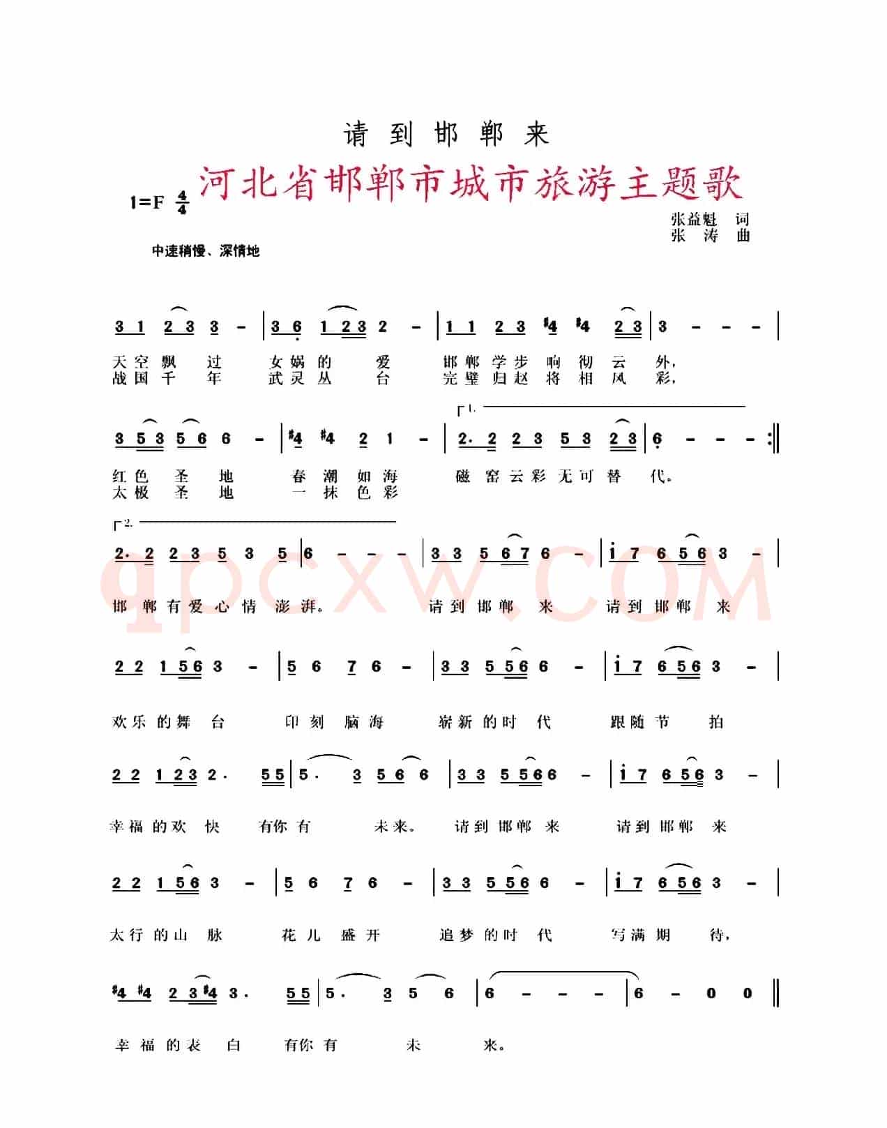 请到邯郸来