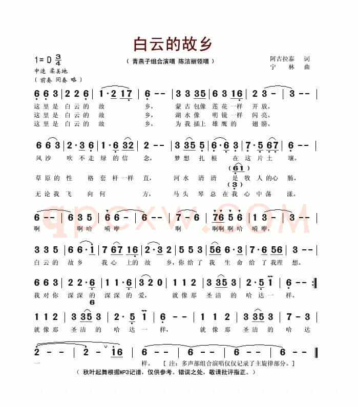 白云的故乡（阿古拉泰词 宁林曲）