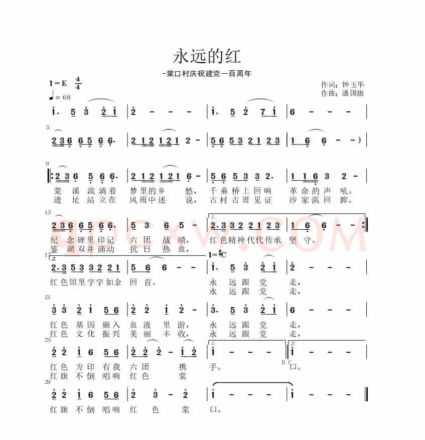 永远的红（红色歌曲）