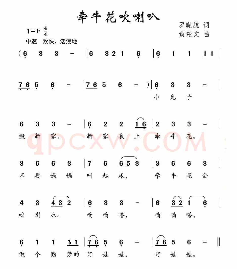 牵牛花吹喇叭（罗晓航词 黄楚文曲）
