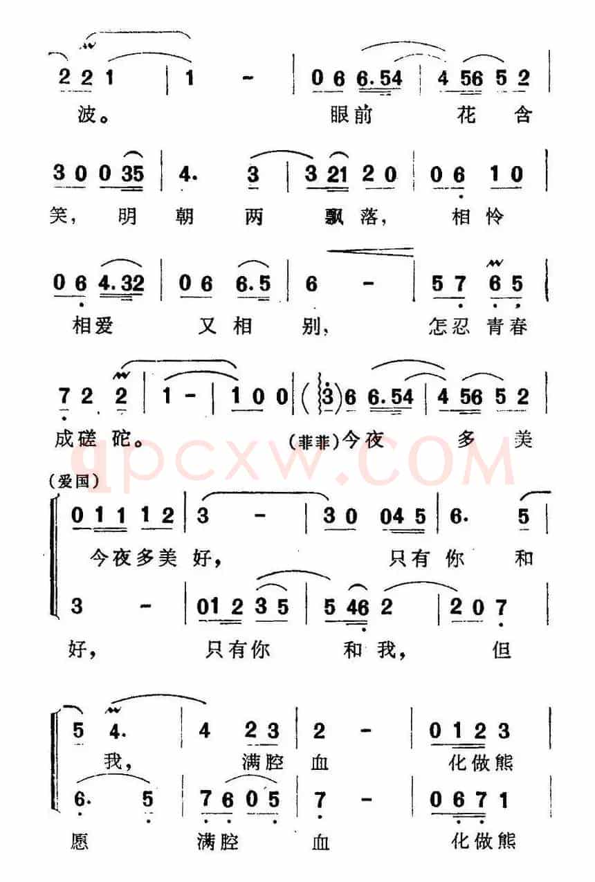 今夜多美好（歌剧《两代风流》选曲）
