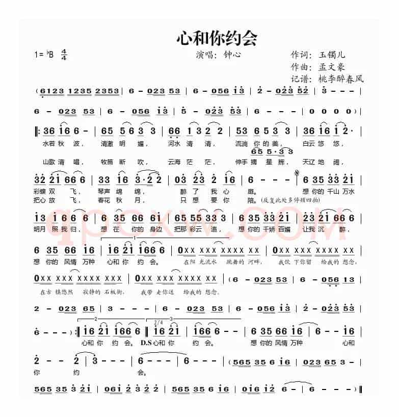 心和你约会（玉镯儿词 孟文豪曲）