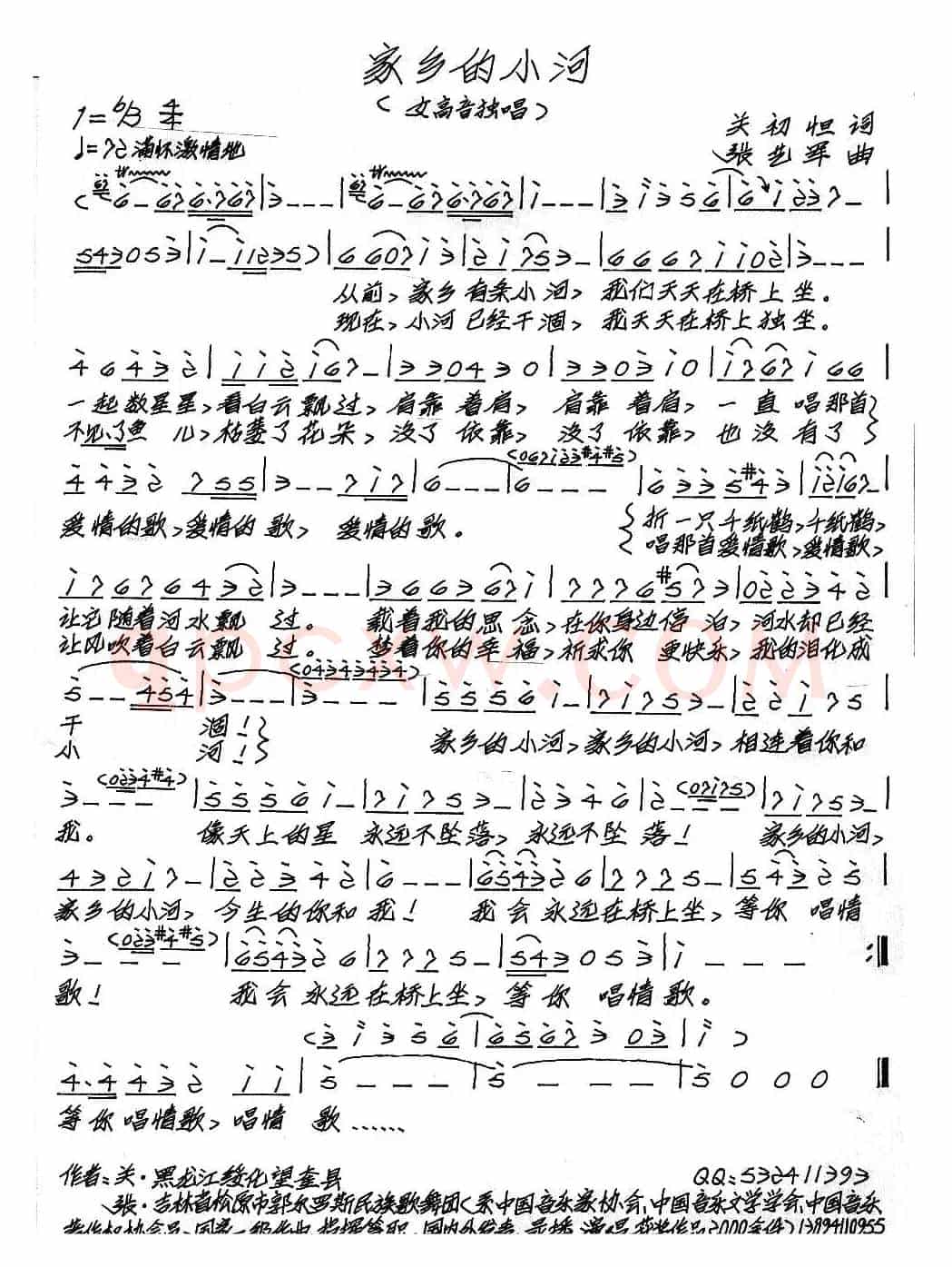 家乡的小河（关初恒词 张艺军曲）