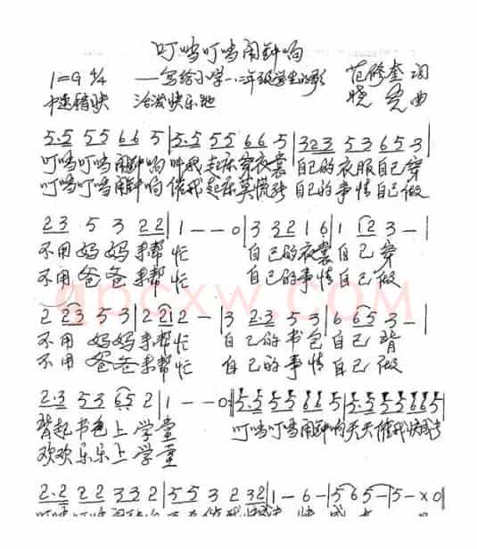 叮当叮当闹钟响（范修奎词 晓光曲、少儿歌曲）