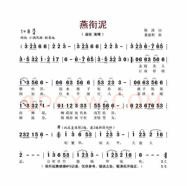 燕衔泥