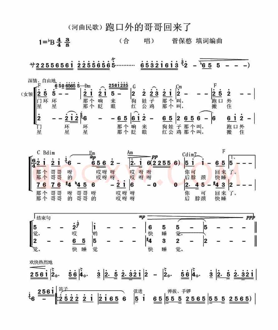 跑口外的哥哥回来了