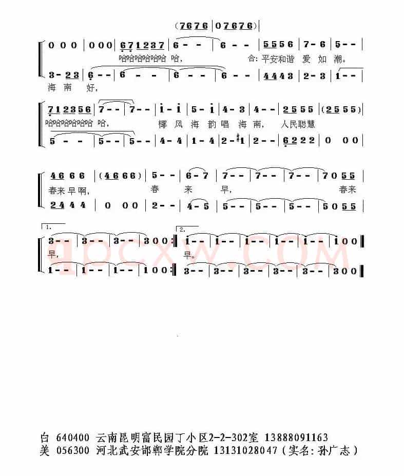 海南好（组歌《三唱海南》之一）