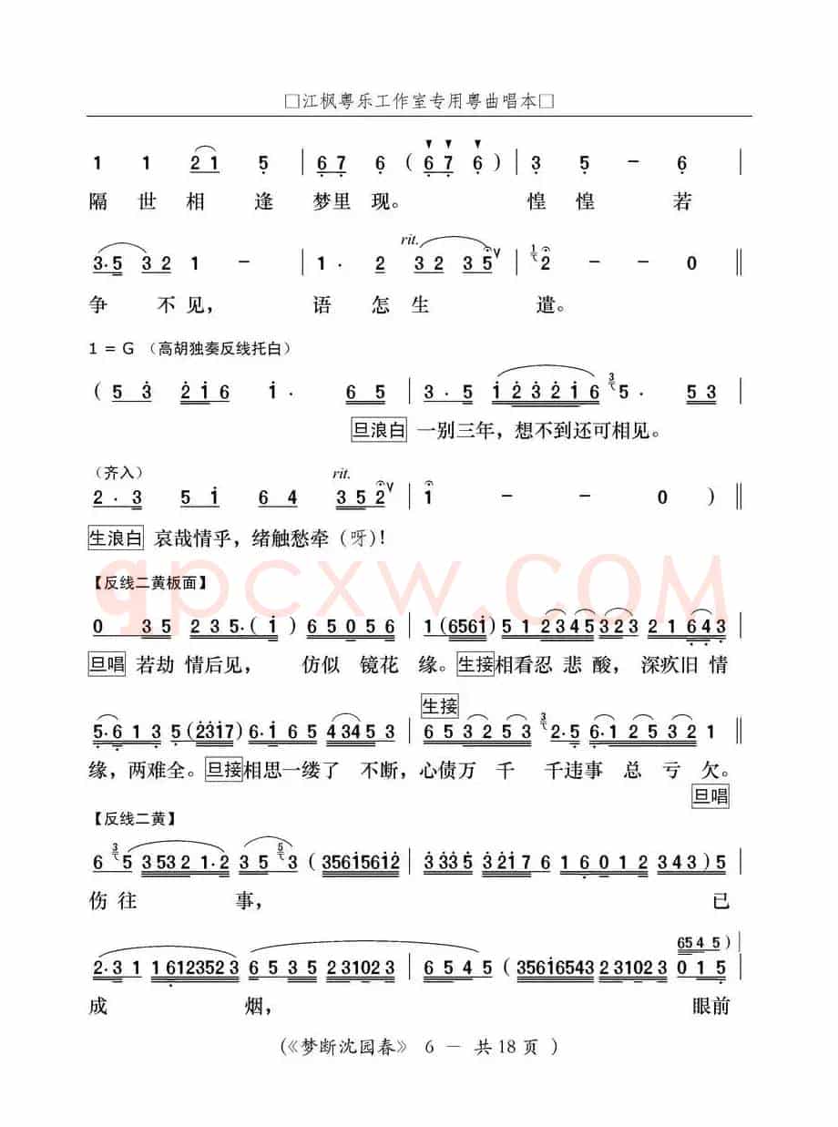 [粤曲]梦断沈园春