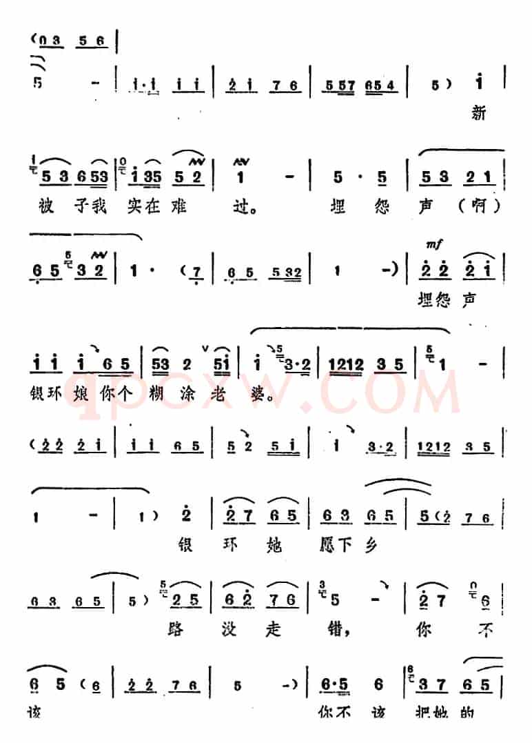 舞台版《朝阳沟》主旋律乐谱之第三场