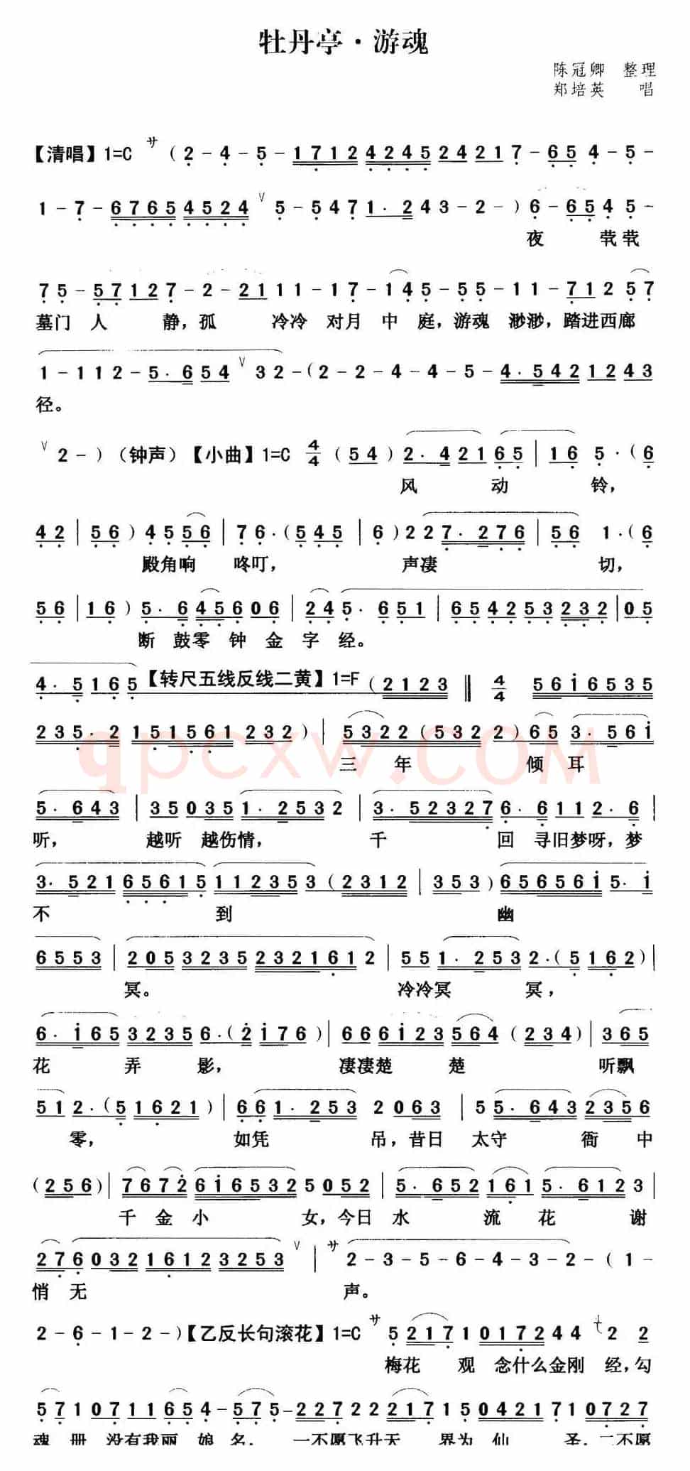 [粤曲]牡丹亭之游魂  