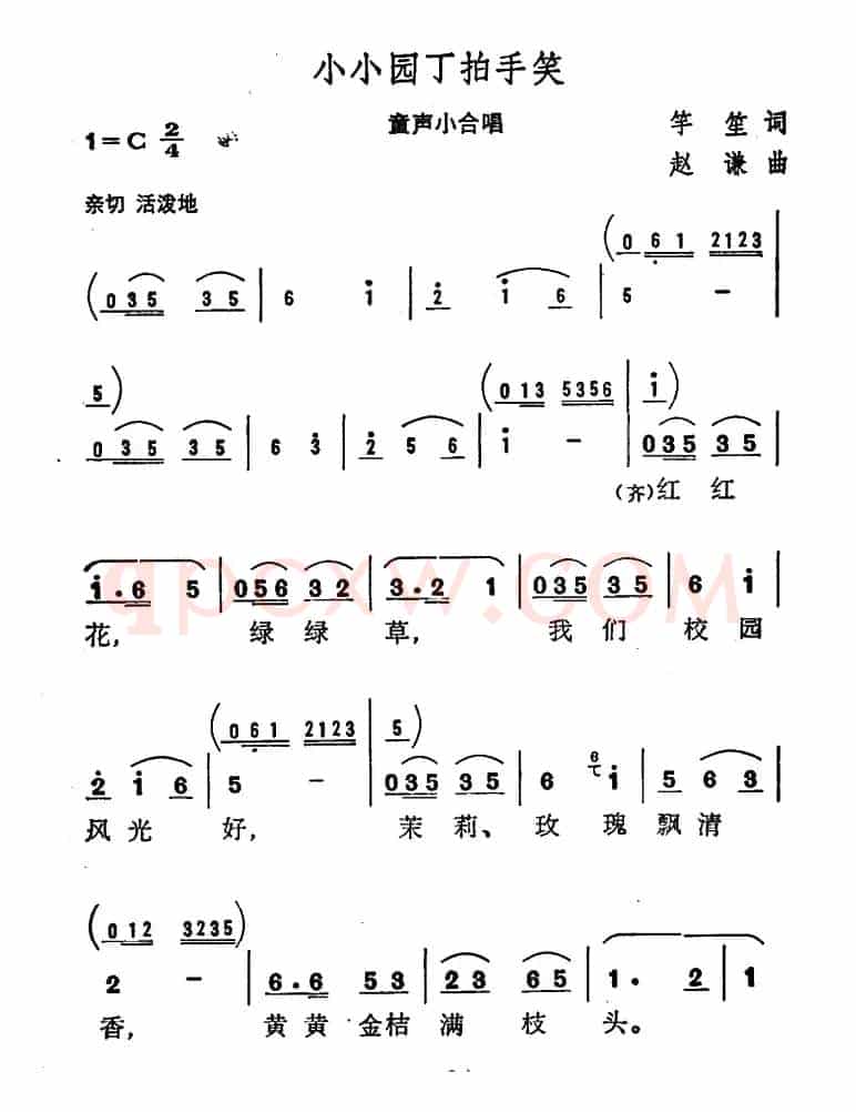小小园丁拍手笑（童声小合唱）