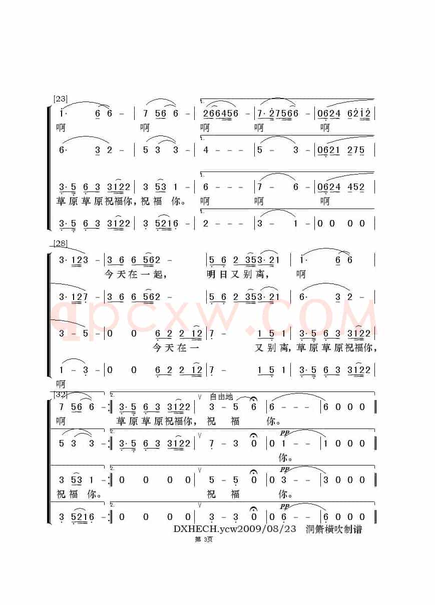 草原在哪里（无伴奏合唱）