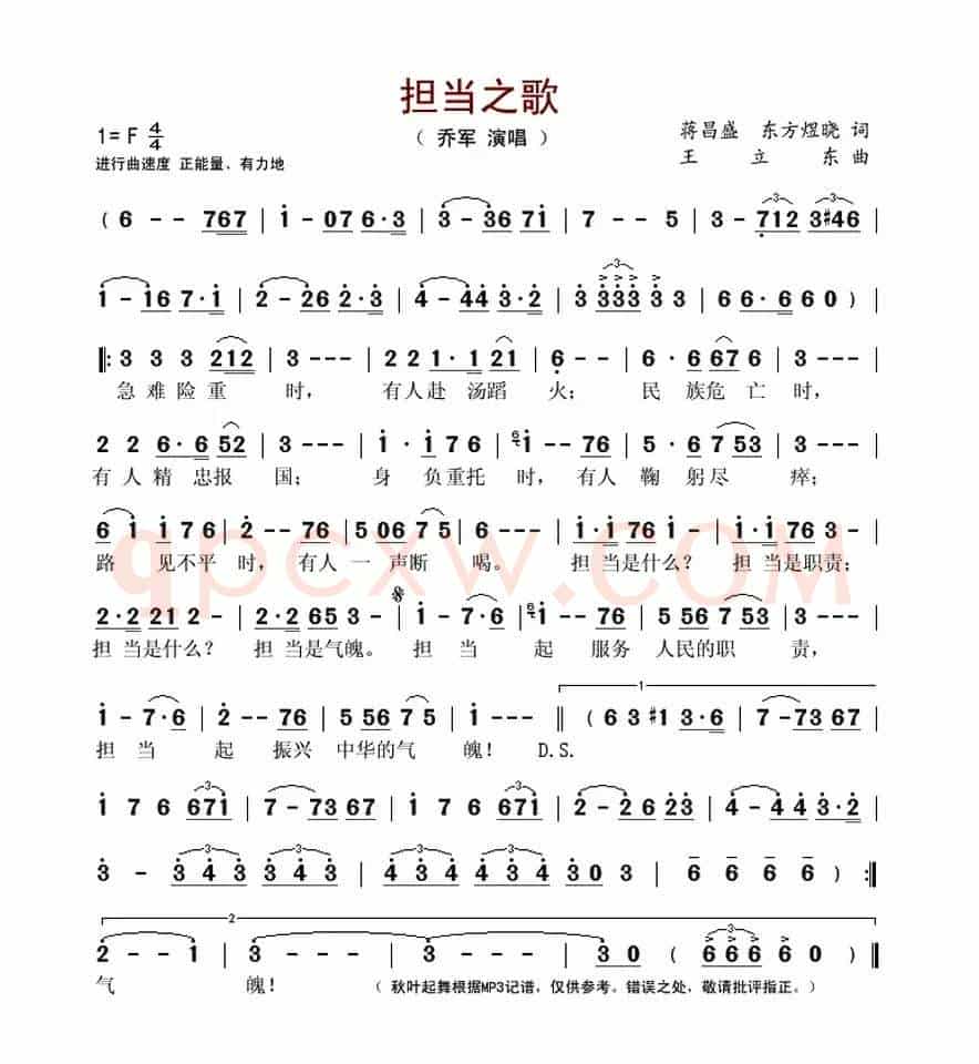 担当之歌