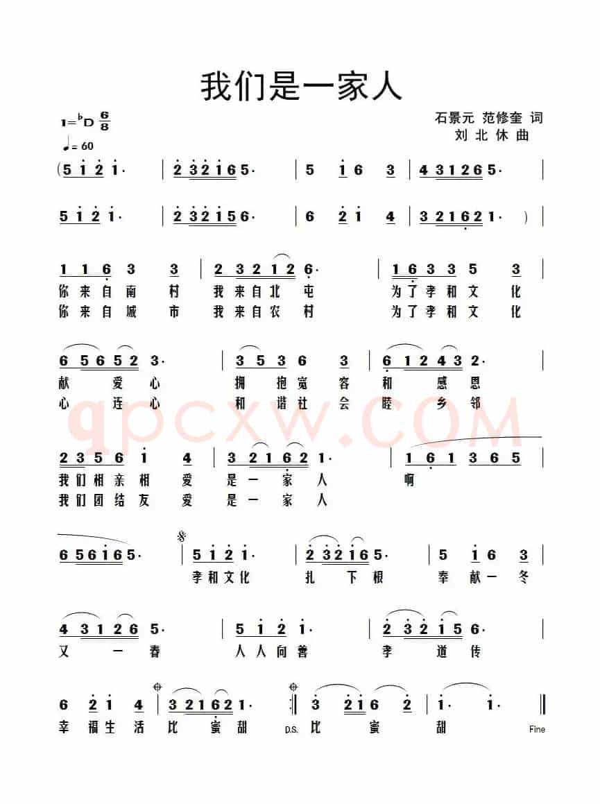 我们是一家人（石景元、范修奎词 刘北休曲）