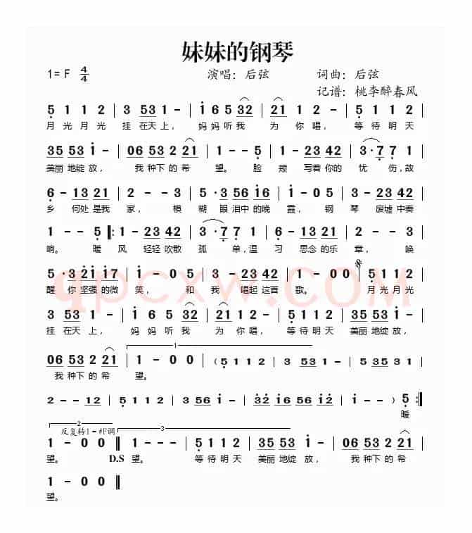 妹妹的钢琴