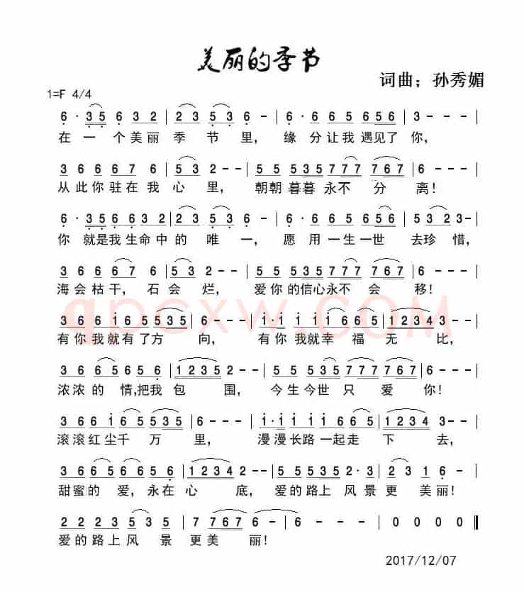   美丽的季节