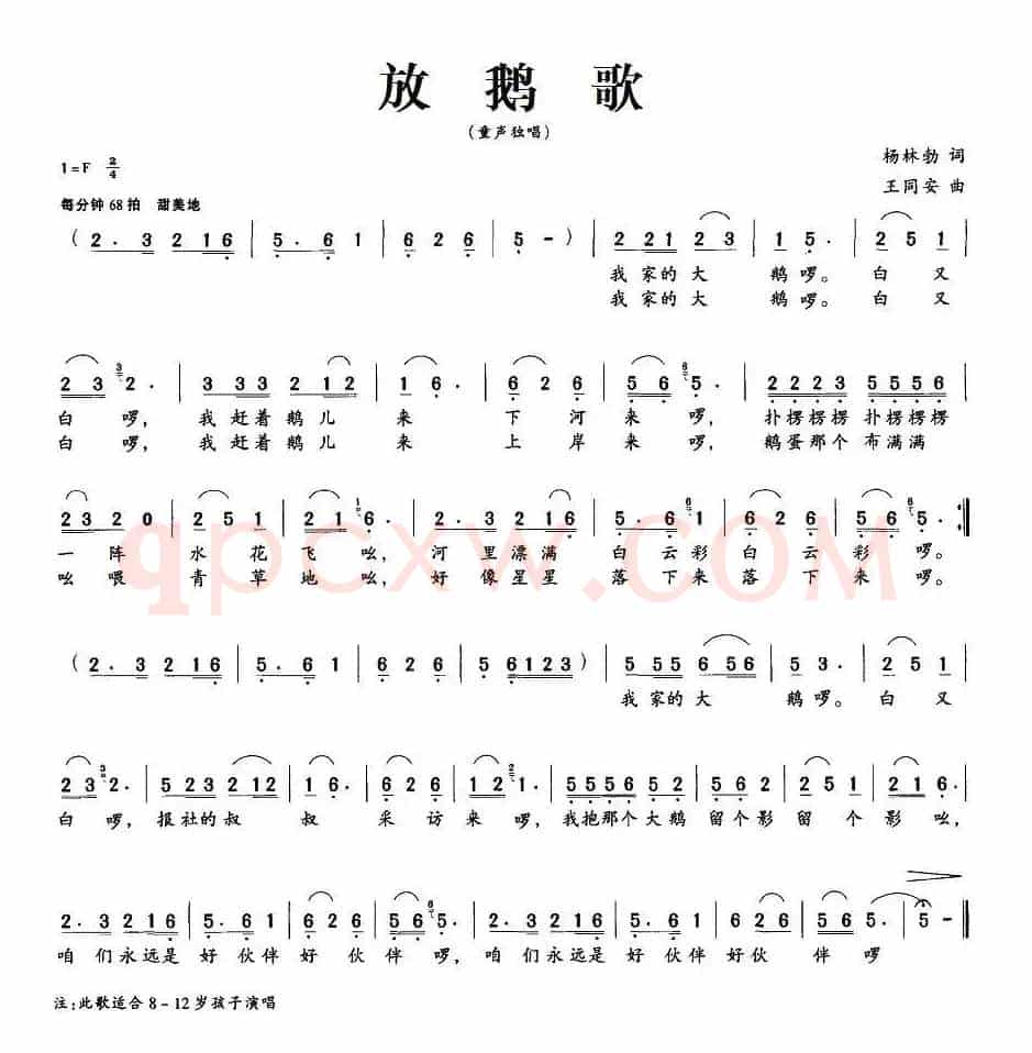 放鹅歌