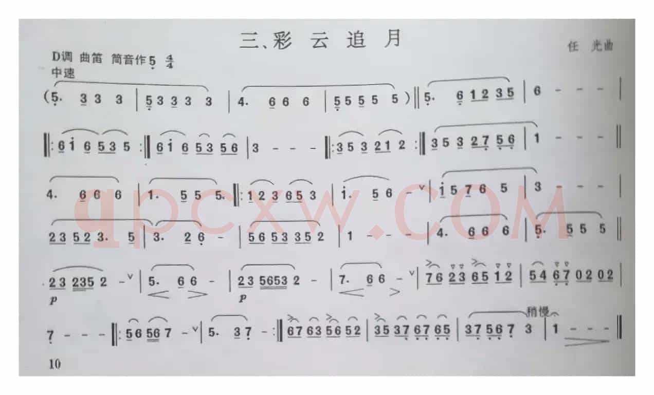 彩云追月