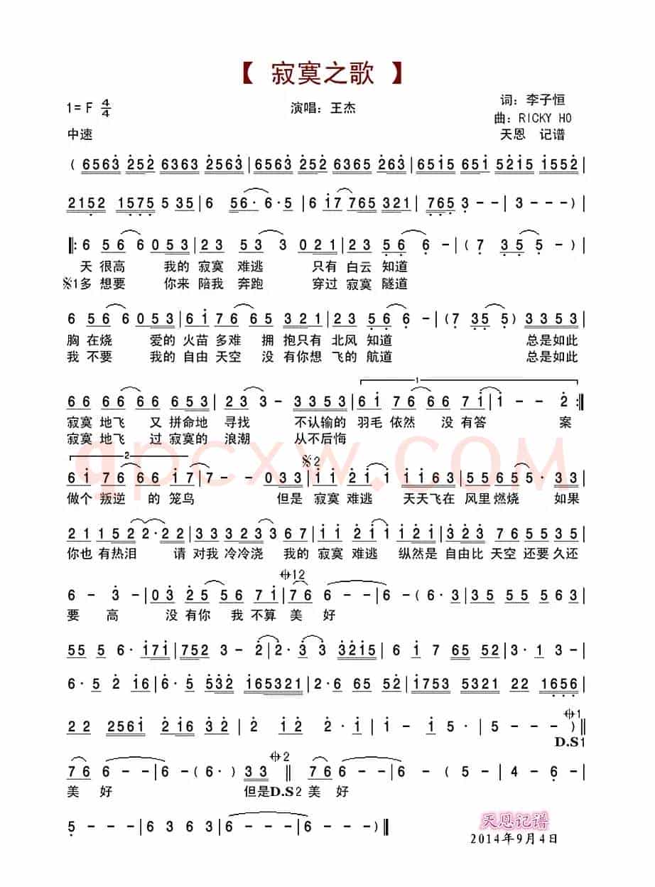 寂寞之歌
