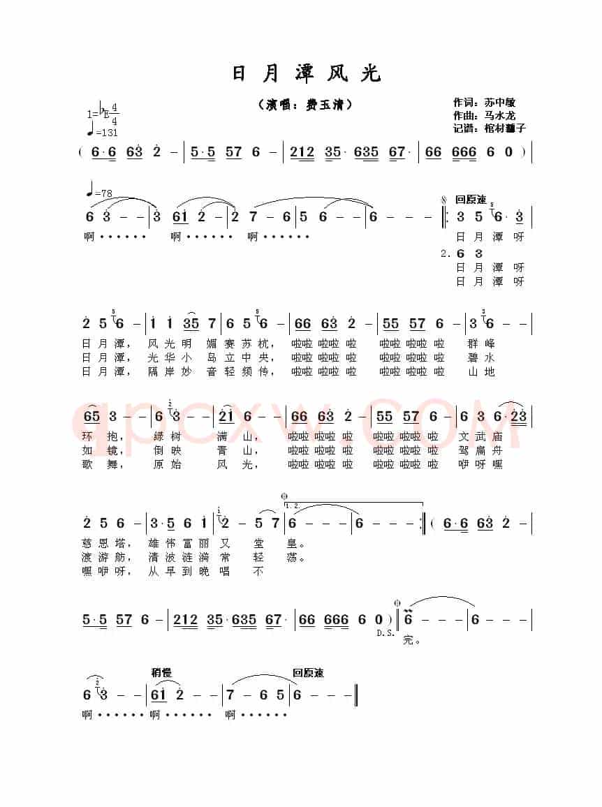 日月潭风光