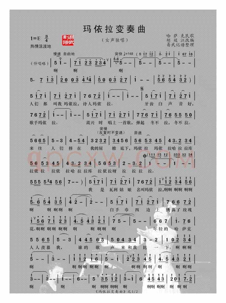 玛依拉变奏曲