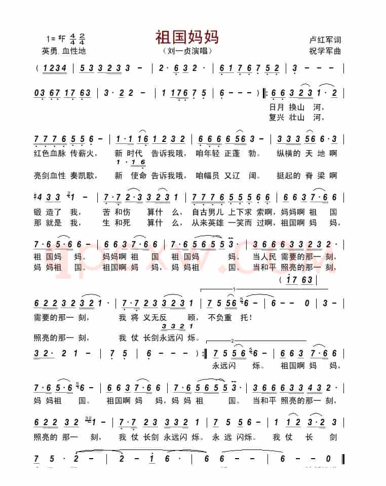祖国妈妈