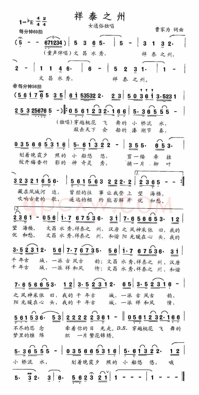 祥泰之州（曹家为词 曹家为曲）