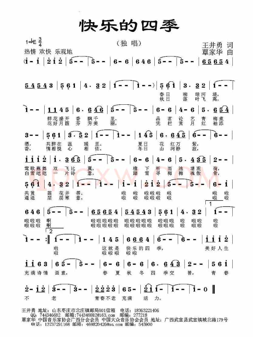 快乐的四季