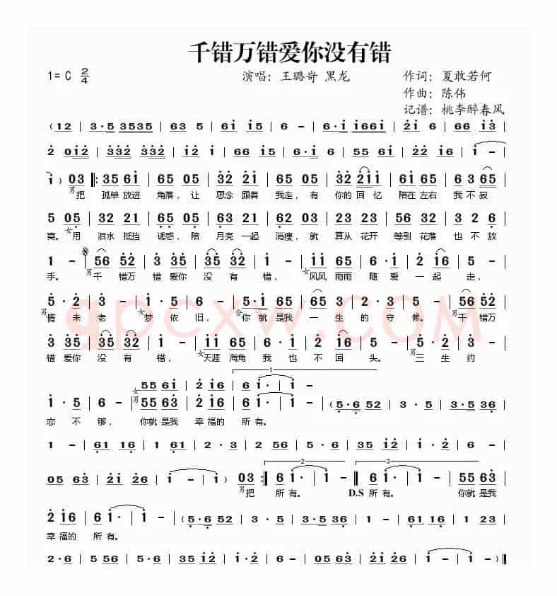 千错万错爱你没有错