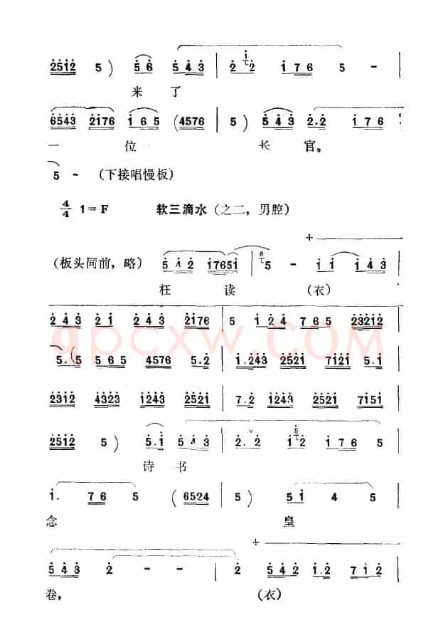 [秦腔]彩腔谱例：软三滴水（2首）