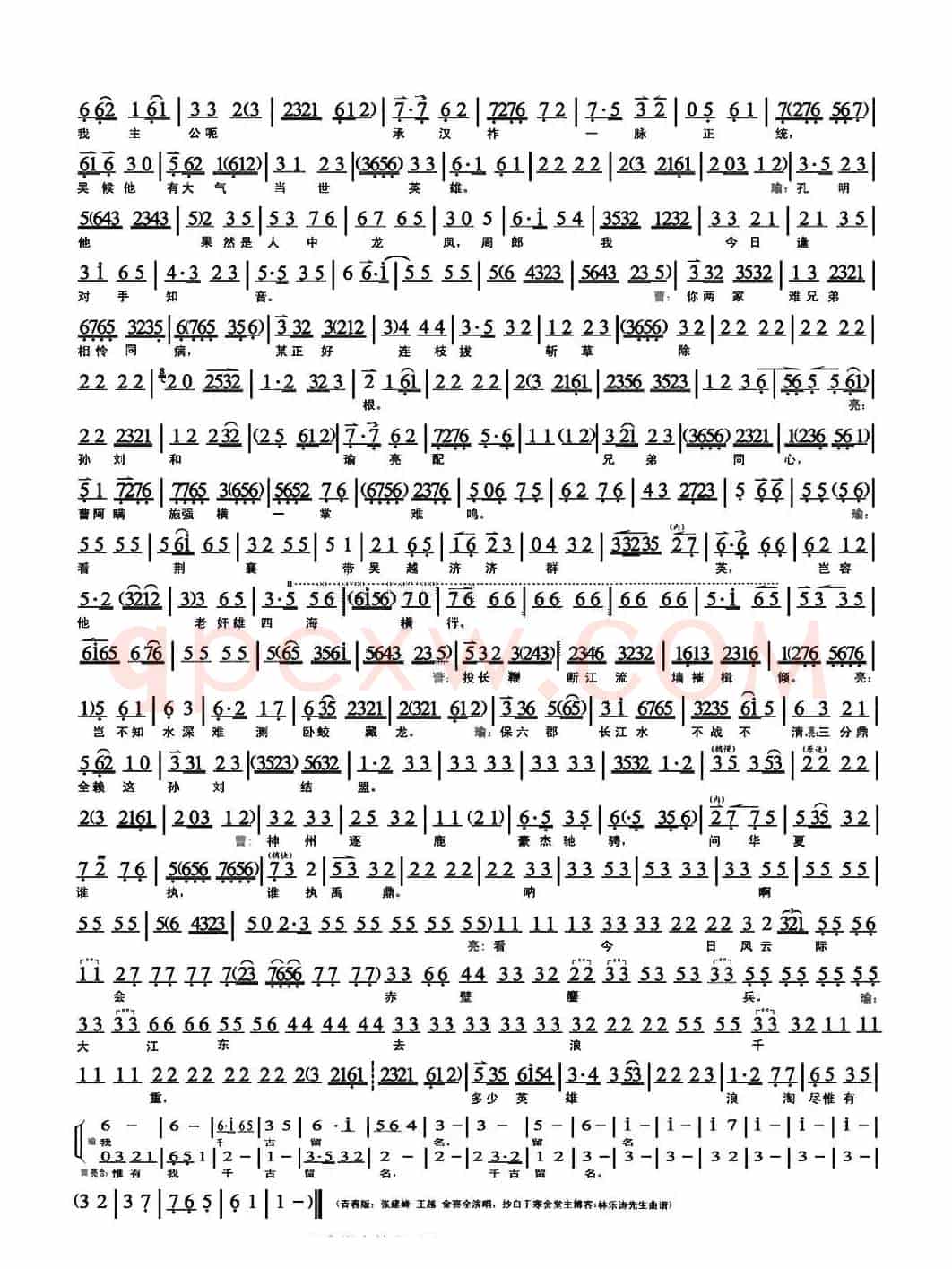 京剧（赤壁；诸葛亮、周瑜、曹操对唱）（结成了孙刘盟抗曹之阵）