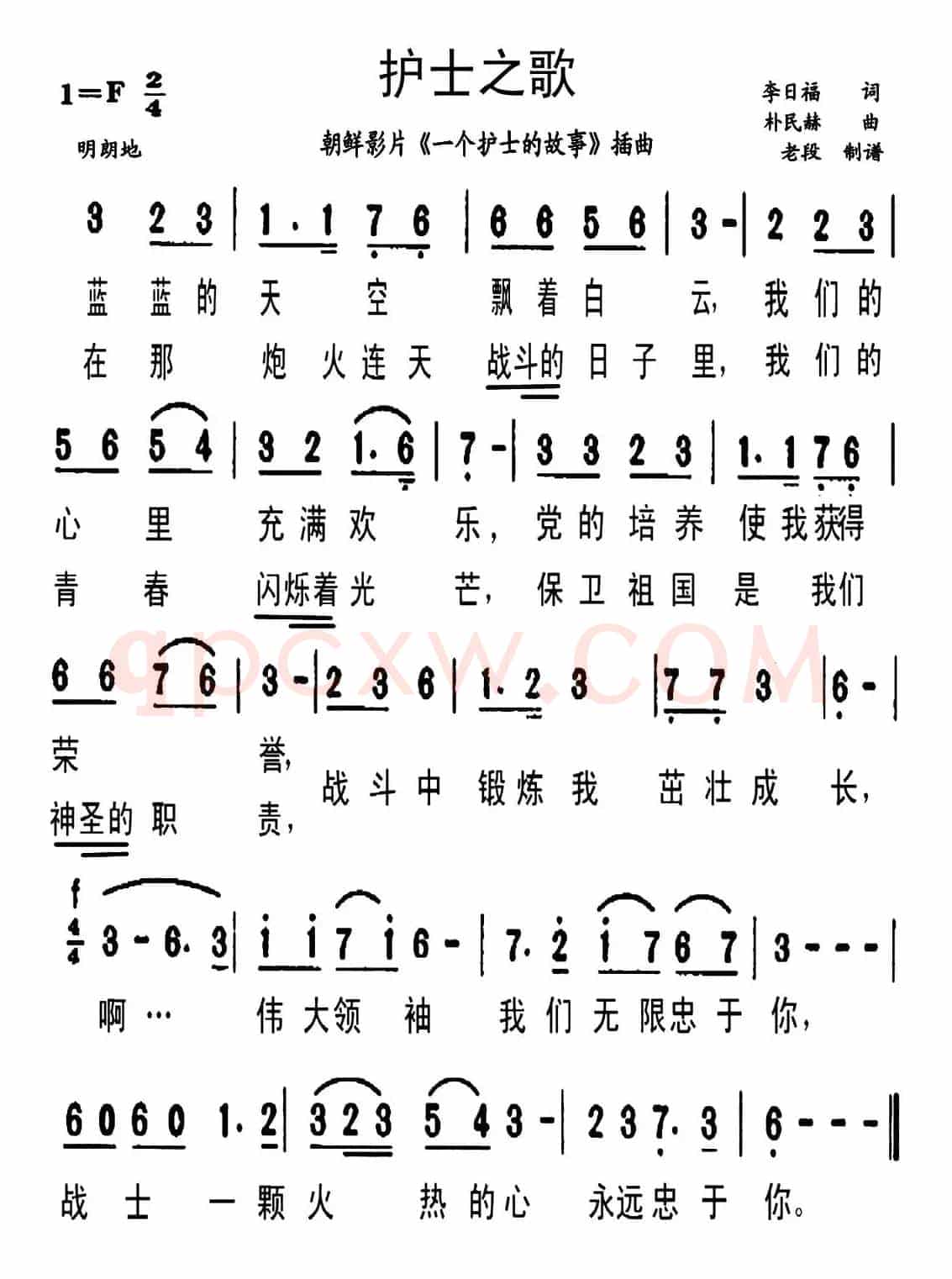 护士之歌