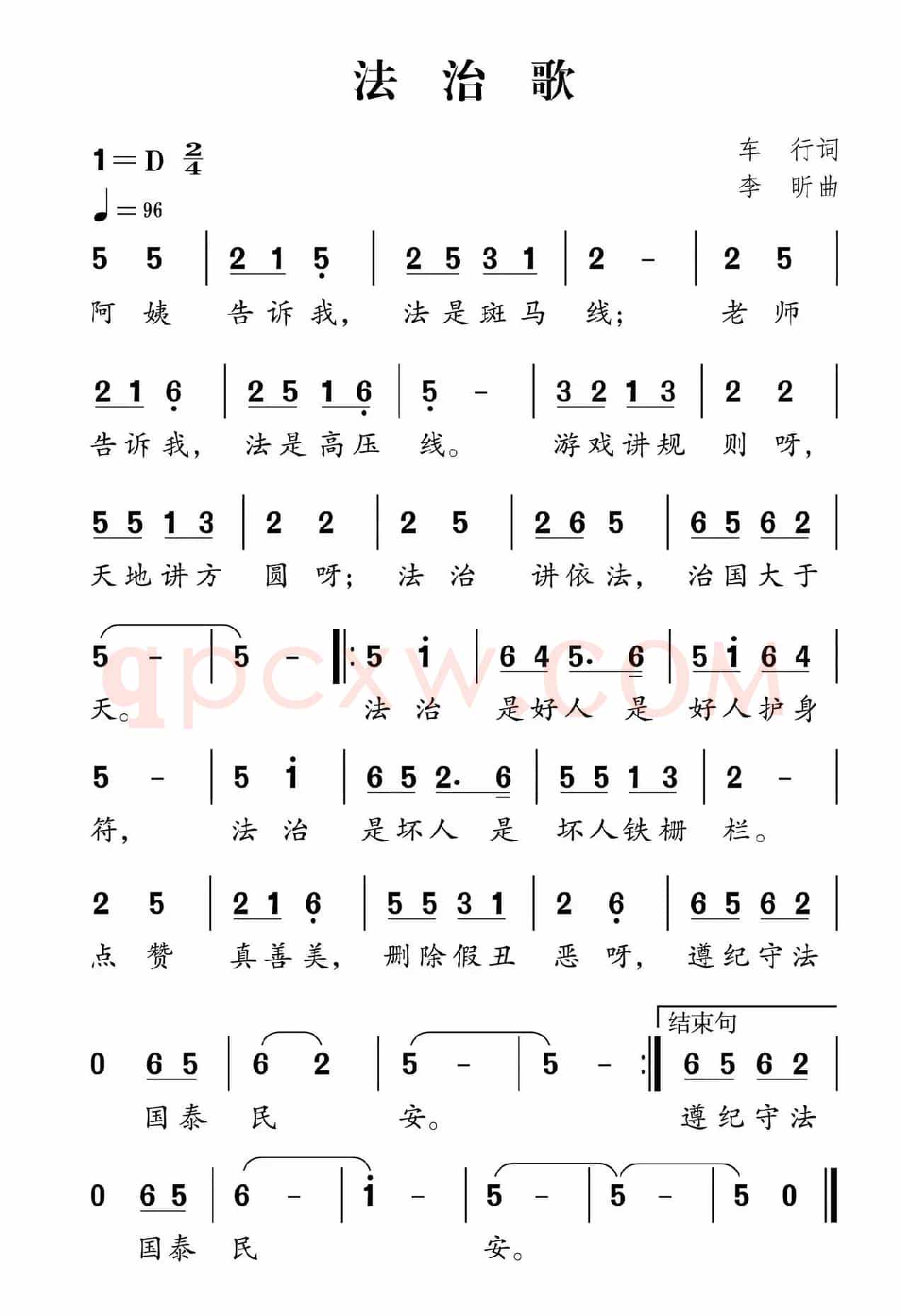 社会主义核心价值观组歌:法治歌