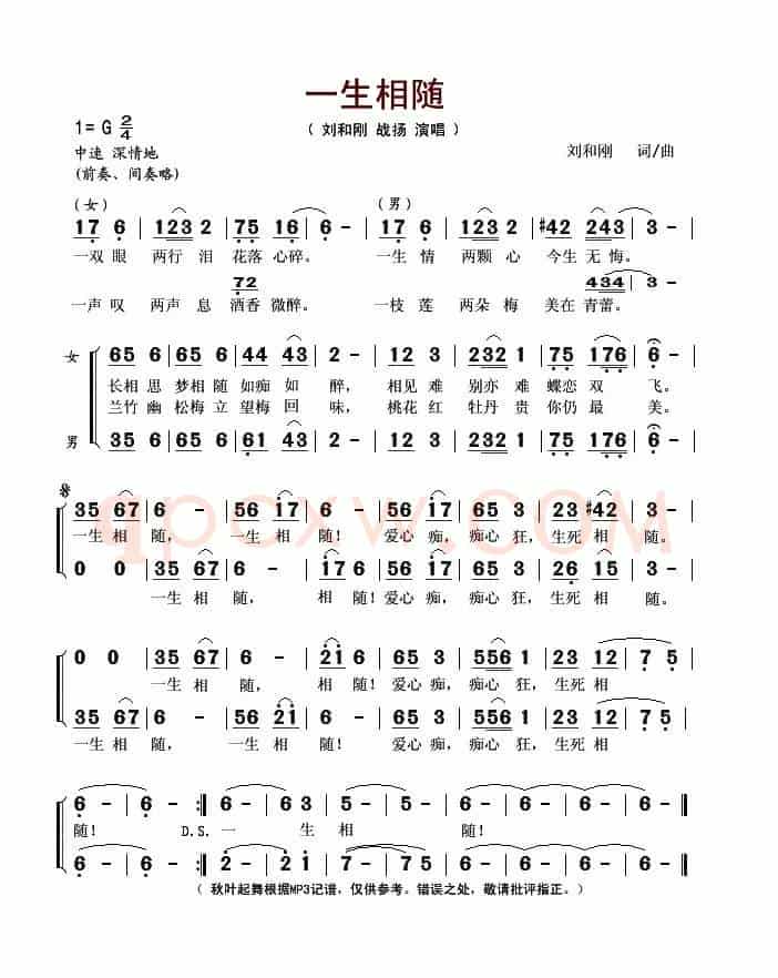 一生相随