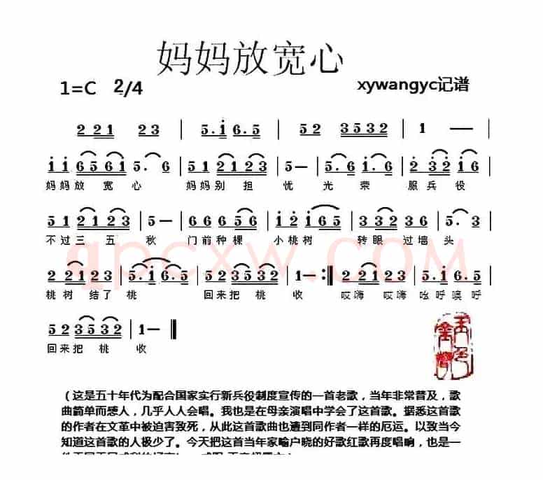 妈妈放宽心（佚名词 回忆曲）
