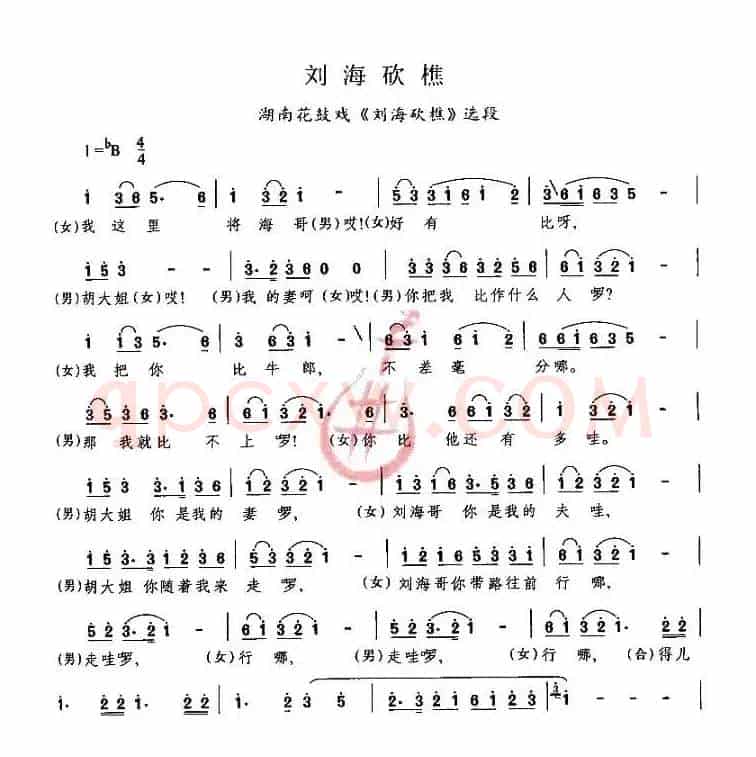 刘海砍樵（《刘海砍樵》选段）