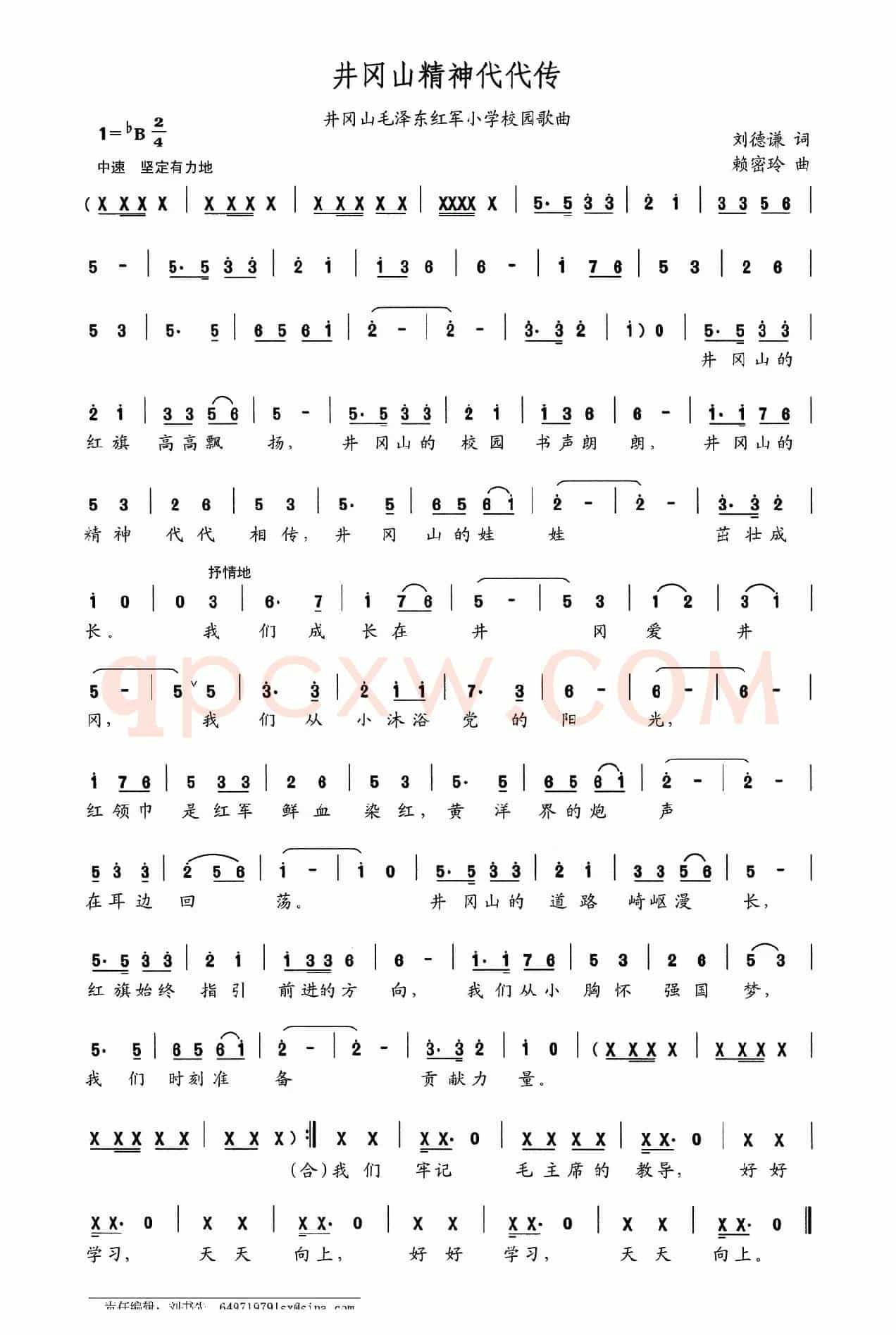 井冈山精神代代传（井冈山毛泽东小学校园歌曲）