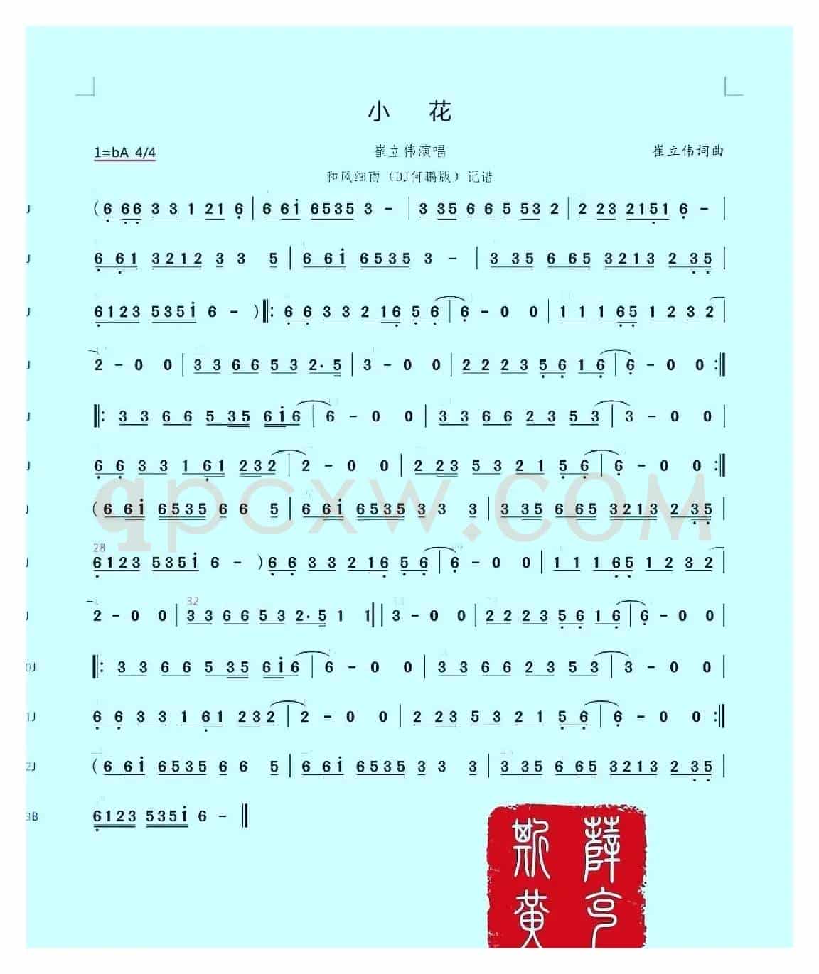 小花崔立伟